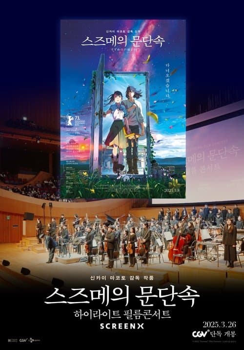 Suzume Highlight Film Concert