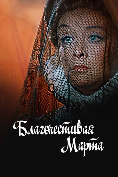 Marta the Pious Woman